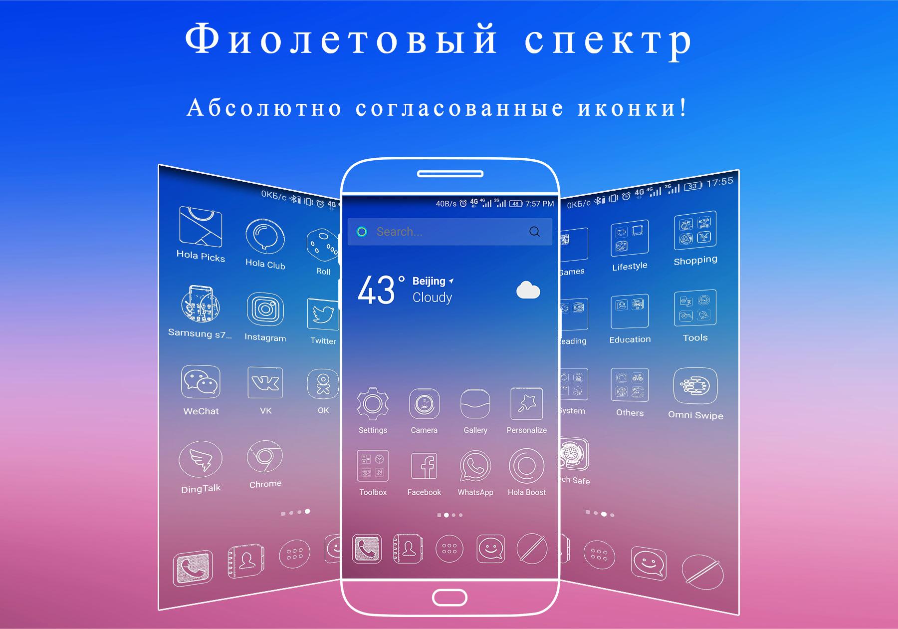 Android application Violet Spectrum Hola Theme Pro screenshort