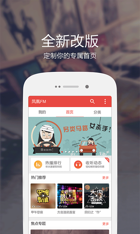Android application 凤凰FM–微电台，听书有声小说脱口秀儿歌讲故事相声评书搞笑话 screenshort