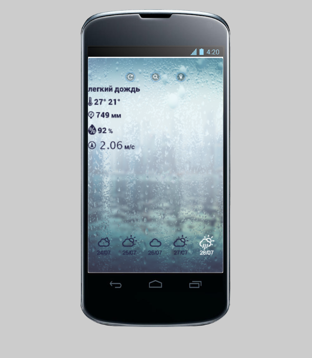 Android application Прогноз погоды screenshort