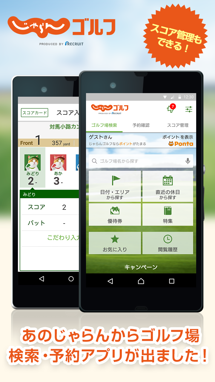 Android application ゴルフ場予約＆スコア管理ならじゃらんゴルフ/ラウンド情報掲載 screenshort
