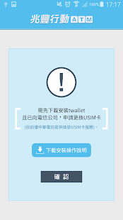 How to install 兆豐行動ATM patch 1.6.2 apk for bluestacks