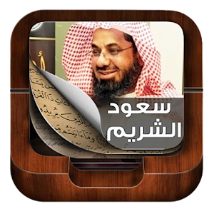 Download Sheikh Shuraim Quran MP3 For PC Windows and Mac