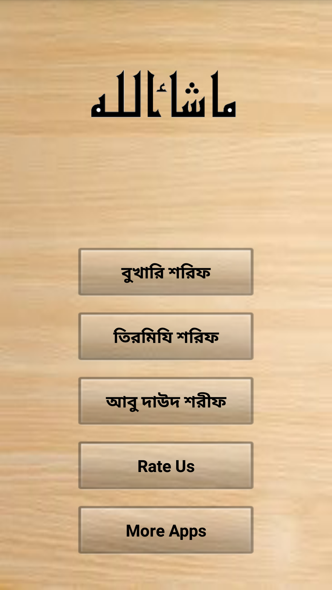 Android application বুখারী,তিরমিযি ও আবু দাউদ শরীফ screenshort