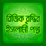 রিজিক বাড়ানোর আমল rijik Apk