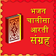 Download Bhajan Chalisa Aarti Sangrah For PC Windows and Mac 1.0.0