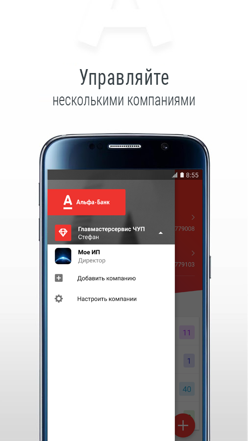 Альфа-Бизнес Мобайл — приложение на Android