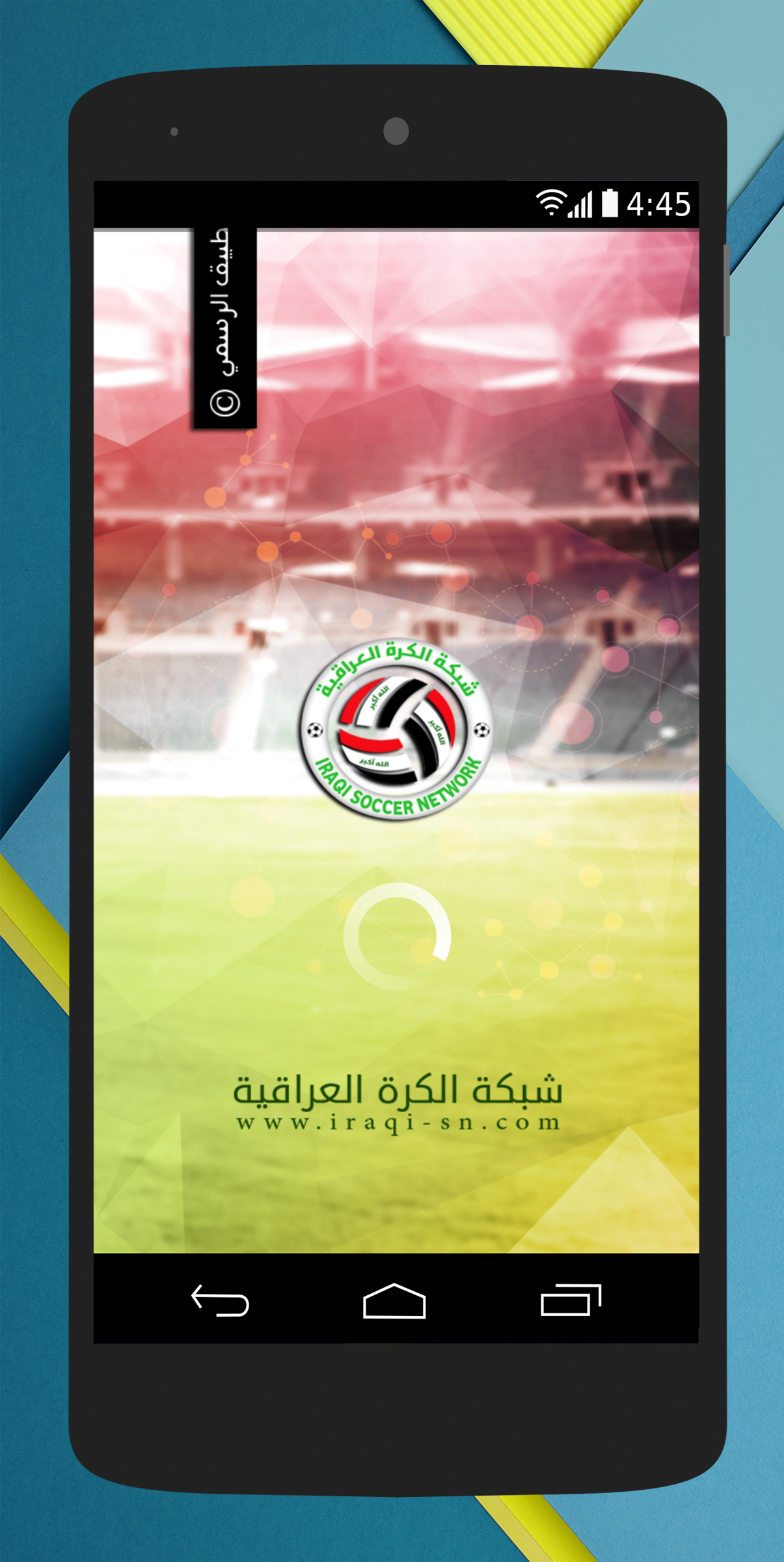 Android application شبكة الكرة العراقية screenshort