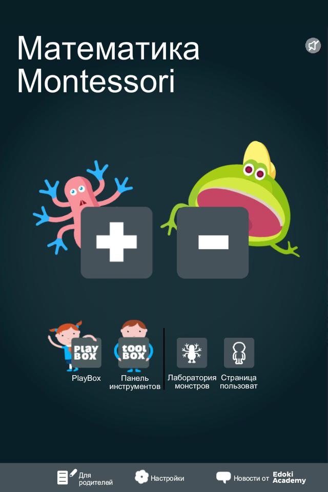 Android application Montessori Math: Add, Subtract screenshort