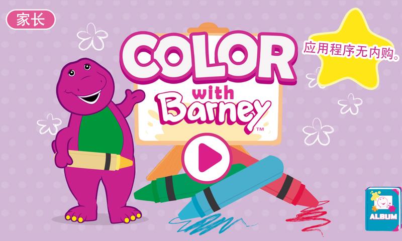 Android application Color with Barney screenshort