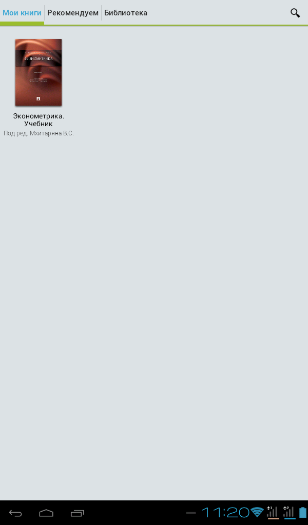Android application Эконометрика. Учебник screenshort