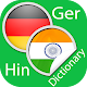 Download German Hindi Dictionary For PC Windows and Mac 1.0