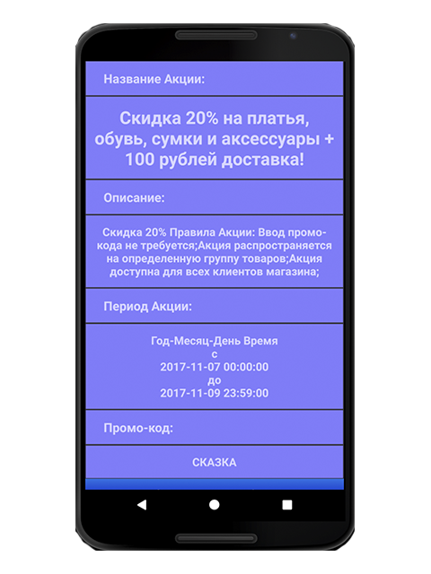 Quelle Скидки — приложение на Android