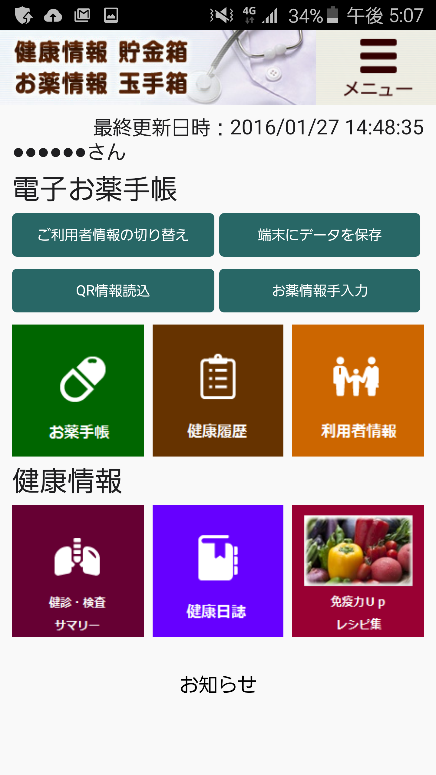 Android application お薬情報玉手箱 screenshort