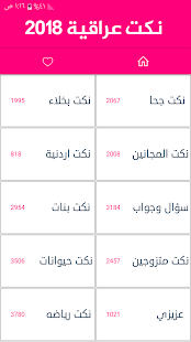 How to download نكت عراقية 2018 1.0.2 unlimited apk for bluestacks