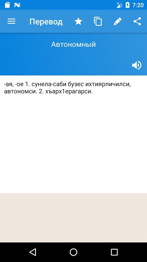 Даргинский словарь — приложение на Android