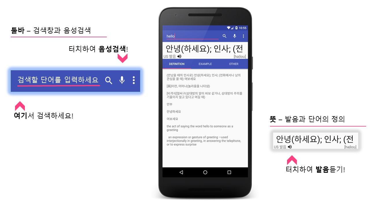 Android application 잉셔너리 영어사전 screenshort
