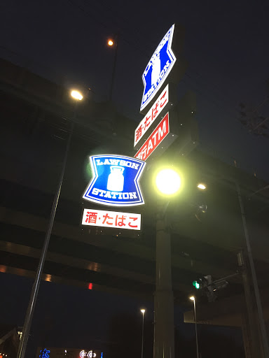 Lawson ローソン 小牧元町三丁目