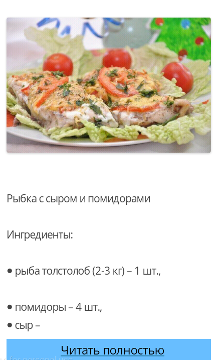 Android application Вкусные рецепты дома screenshort