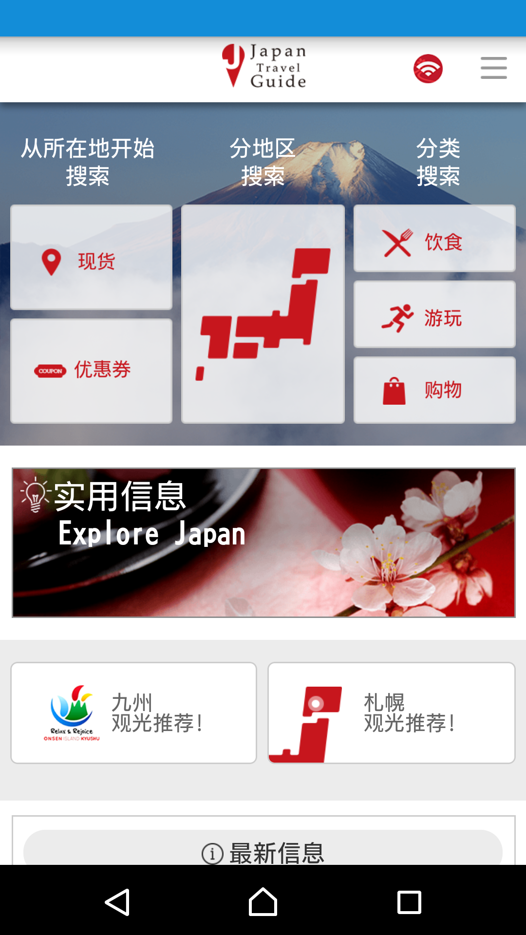 Android application Japan Travel Guide for tourist screenshort