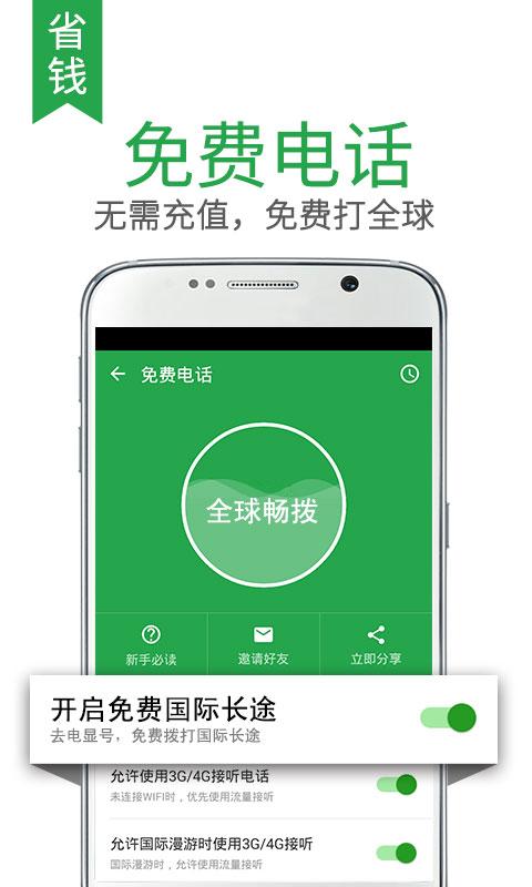 Android application 触宝电话-免费电话 screenshort