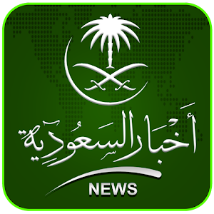 Download اخبار السعودية For PC Windows and Mac