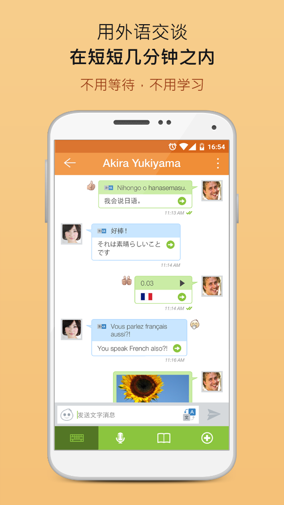 Android application Hello Pal: Talk to the World screenshort