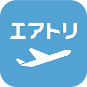 エアトリ：格安航空券を検索・比較
