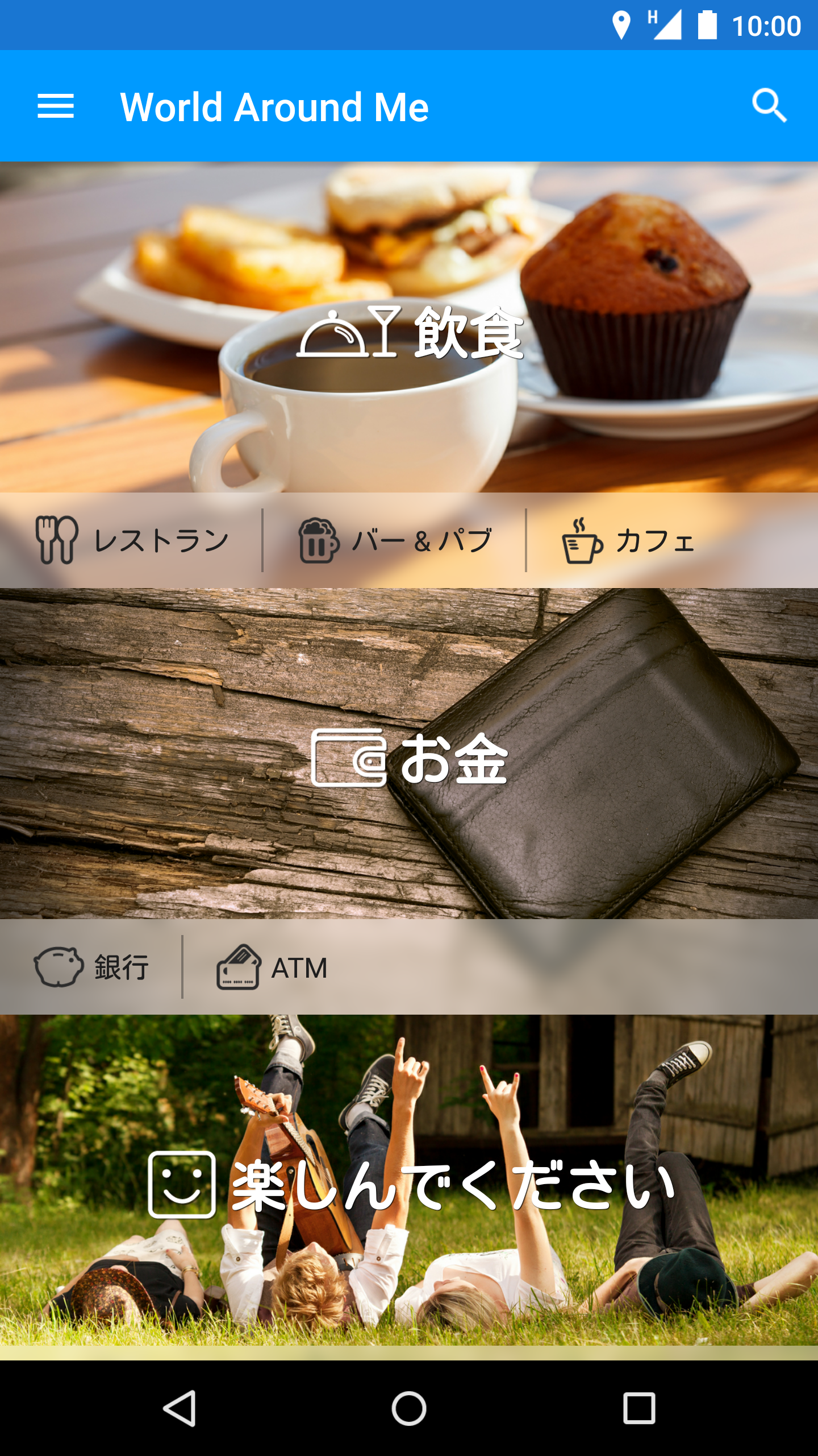 Android application World Around Me - WAM Pro screenshort