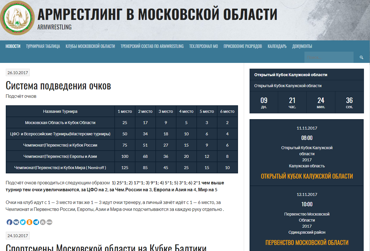 Московско областная лига по Armwrestling — приложение на Android
