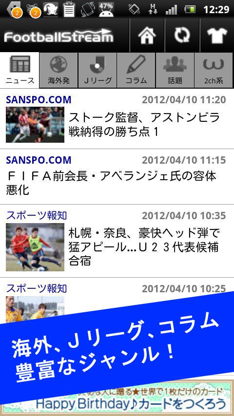 Android application Jリーグ海外サッカーニュース速報FootballStream screenshort