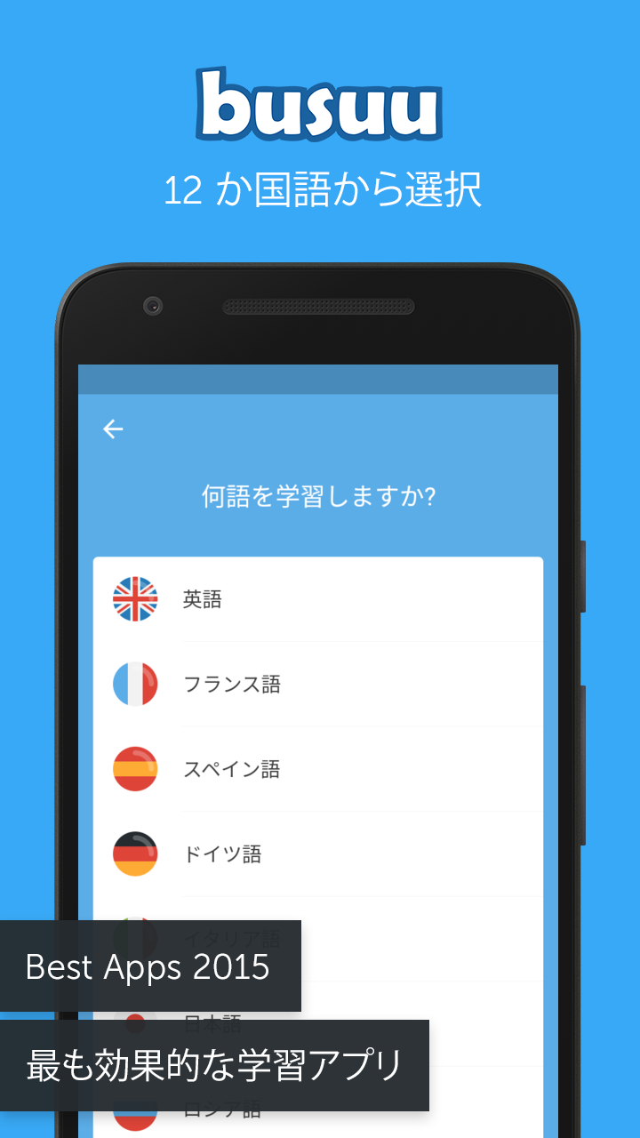 Android application Busuu: Learn Languages screenshort