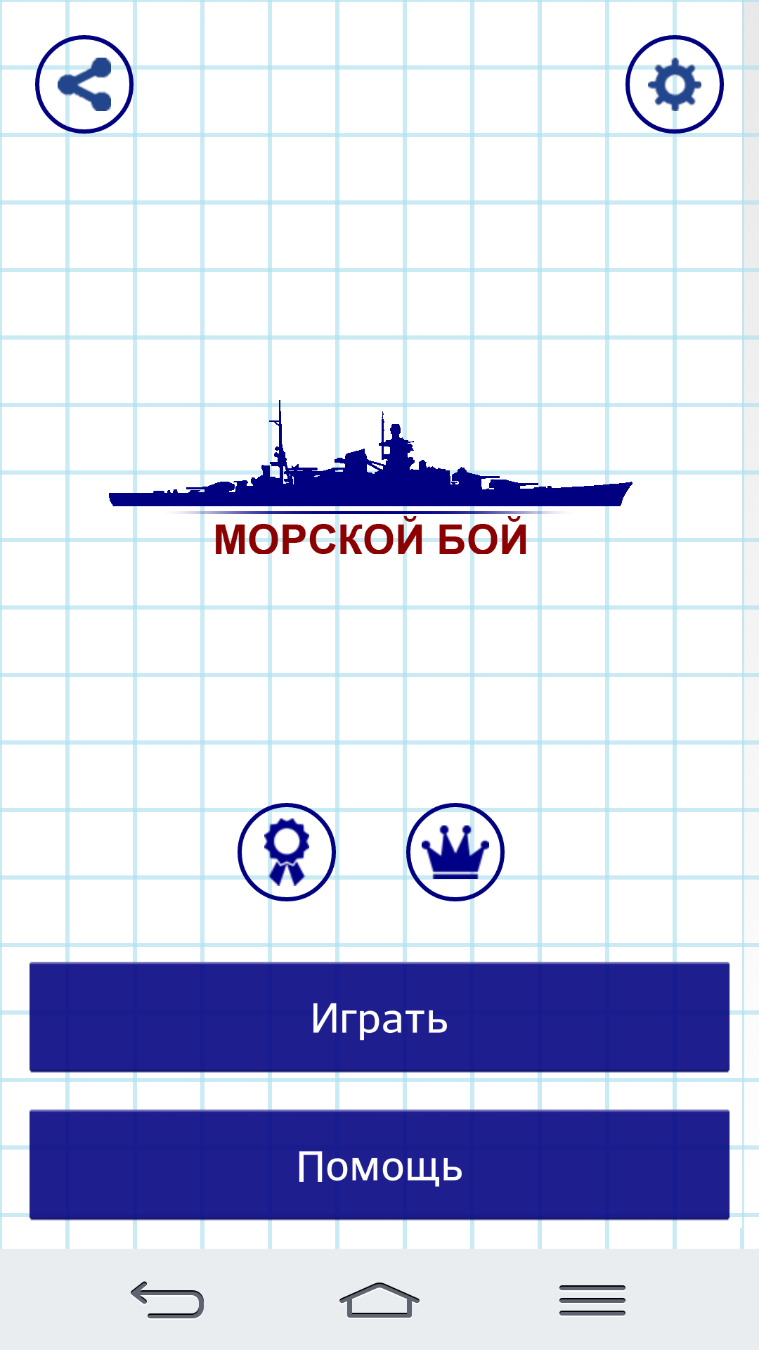 Android application Battle at Sea screenshort