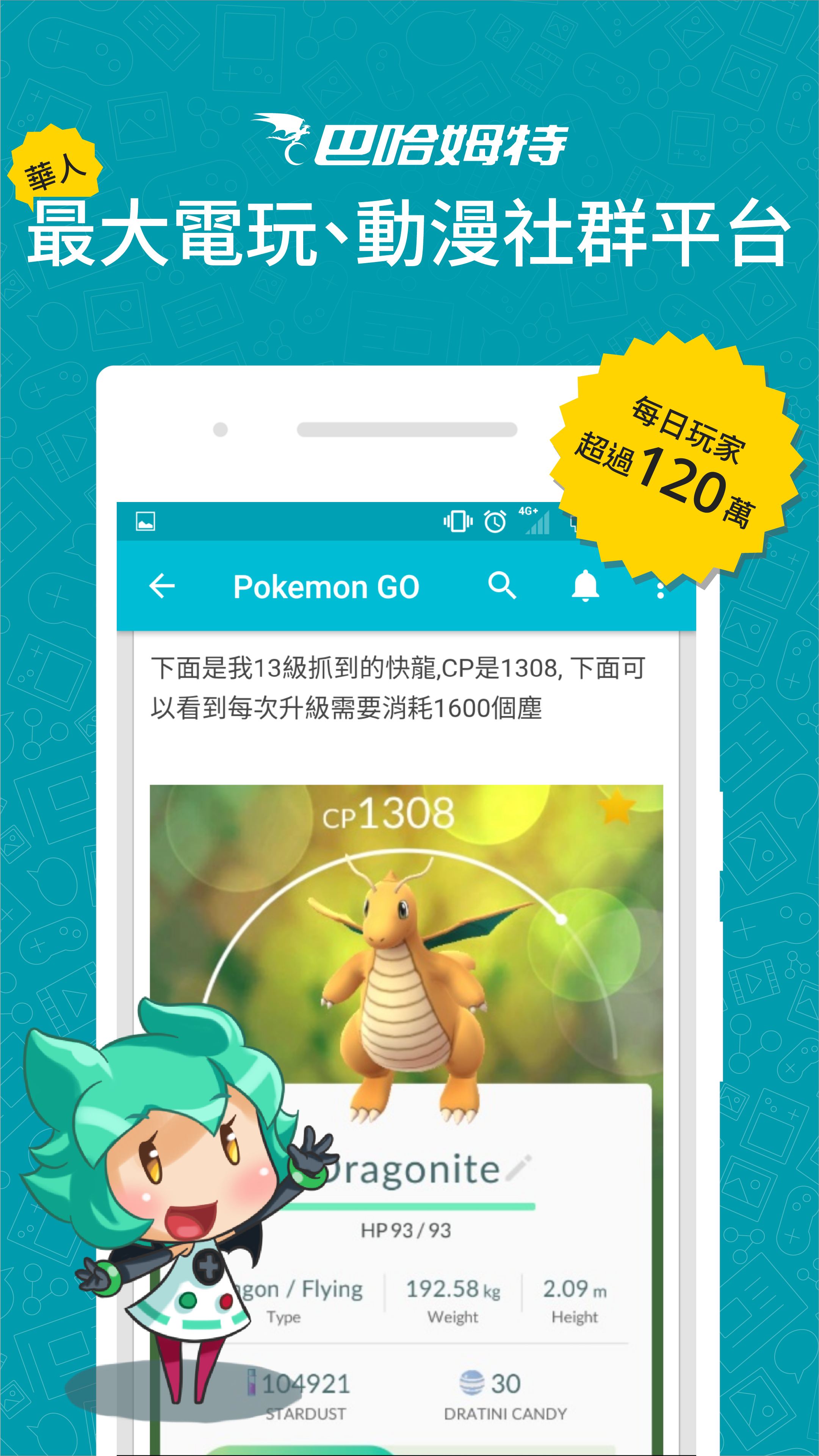 Android application 巴哈姆特 - 華人最大遊戲及動漫社群網站 screenshort