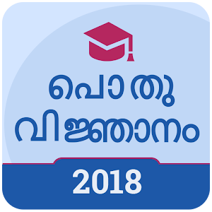Download Malayalam GK 2018 For PC Windows and Mac