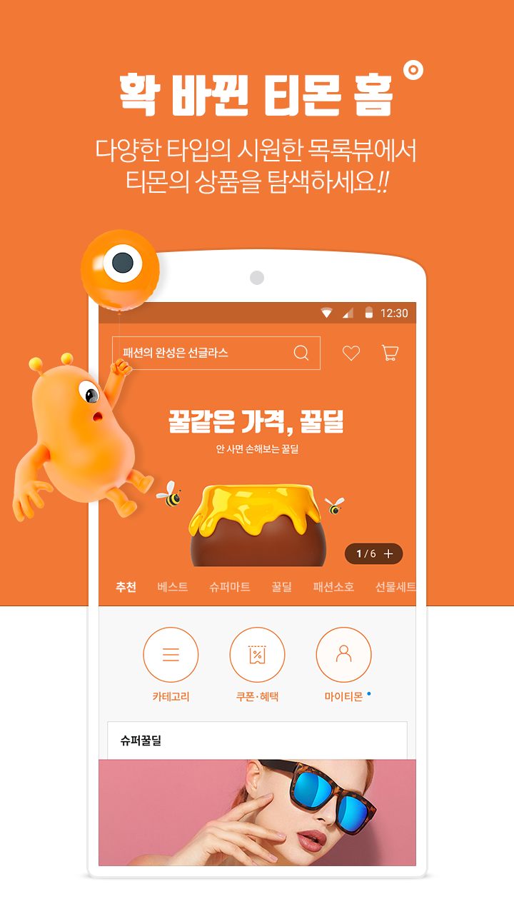 Android application TMON(ticket monster) screenshort