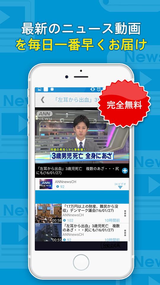 Android application N.News-信頼の国内主要8チャンネル「ニュース動画」 screenshort
