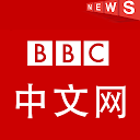 ダウンロード BBC 中文网 - BCC Chinese News をインストールする 最新 APK ダウンローダ