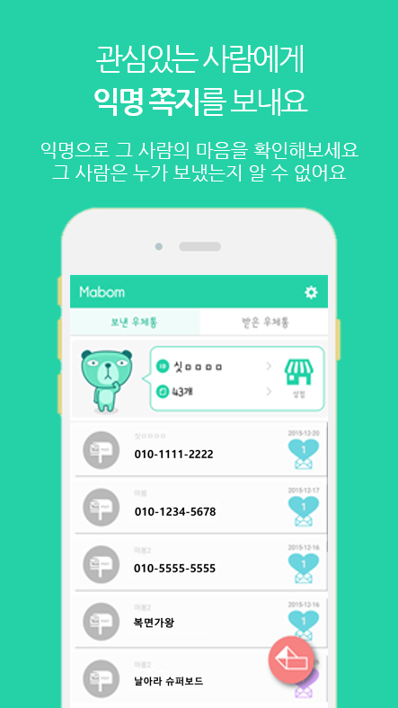 Android application 마봄 - 마음을 보다 screenshort