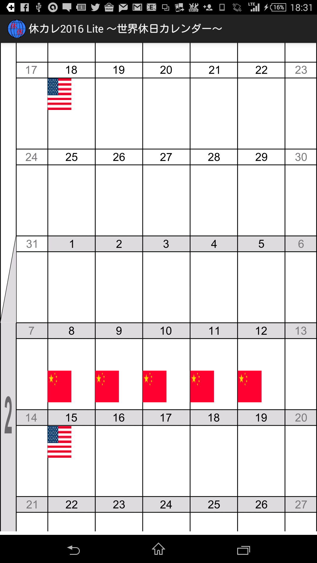 Android application 休カレ2016 Lite　～世界休日カレンダー～ screenshort