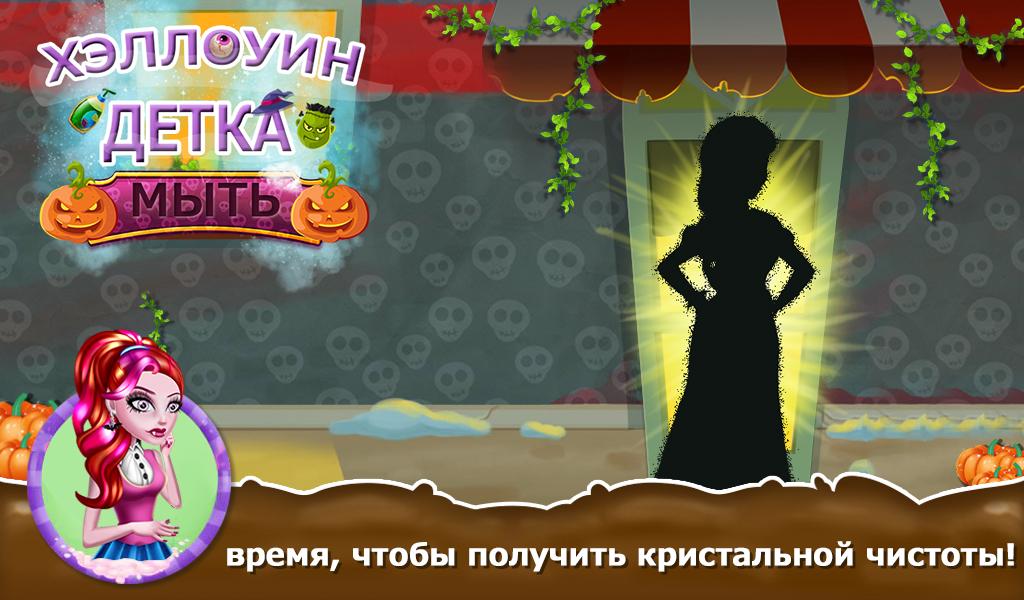 Android application Halloween Baby Wash screenshort