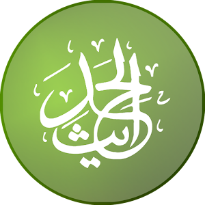 Download Sahih Al-Bukhari For PC Windows and Mac