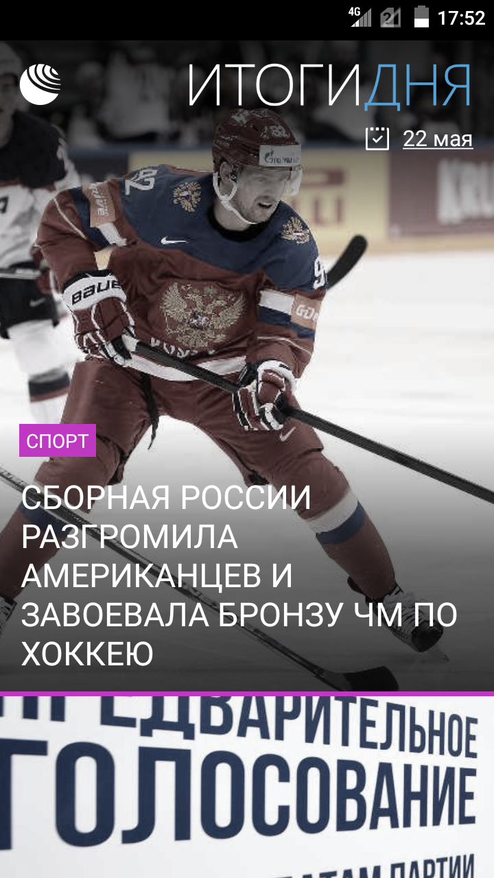 Android application РИА Новости: Итоги дня screenshort