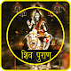 Download Shiv Puran Hindi For PC Windows and Mac 1.0