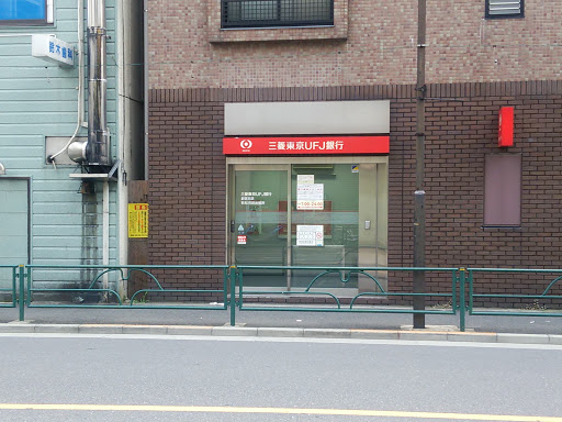 三菱東京UFJ銀行　ATMコーナー　若松河田