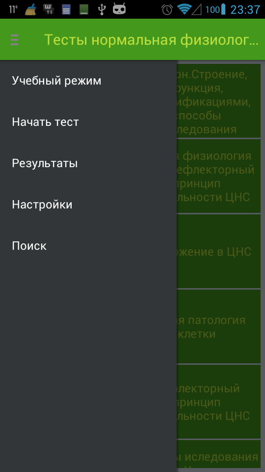 Android application Тесты нормальная физиология screenshort