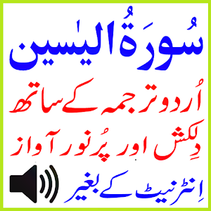 My Surah Yaseen Urdu Mp3 Basit.apk 1.4