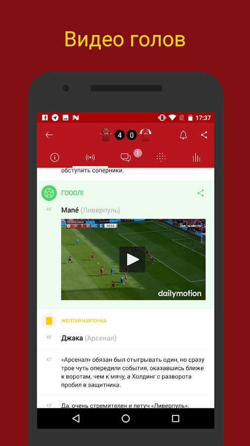 LFC Live — новости и трансляции ФК Ливерпуль — приложение на Android