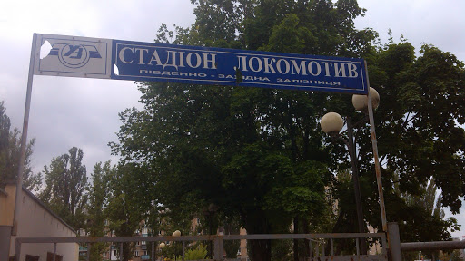 Стадіон Локомотив