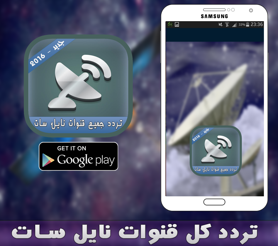 Android application تردد جميع قنوات نايل سات 2016 screenshort