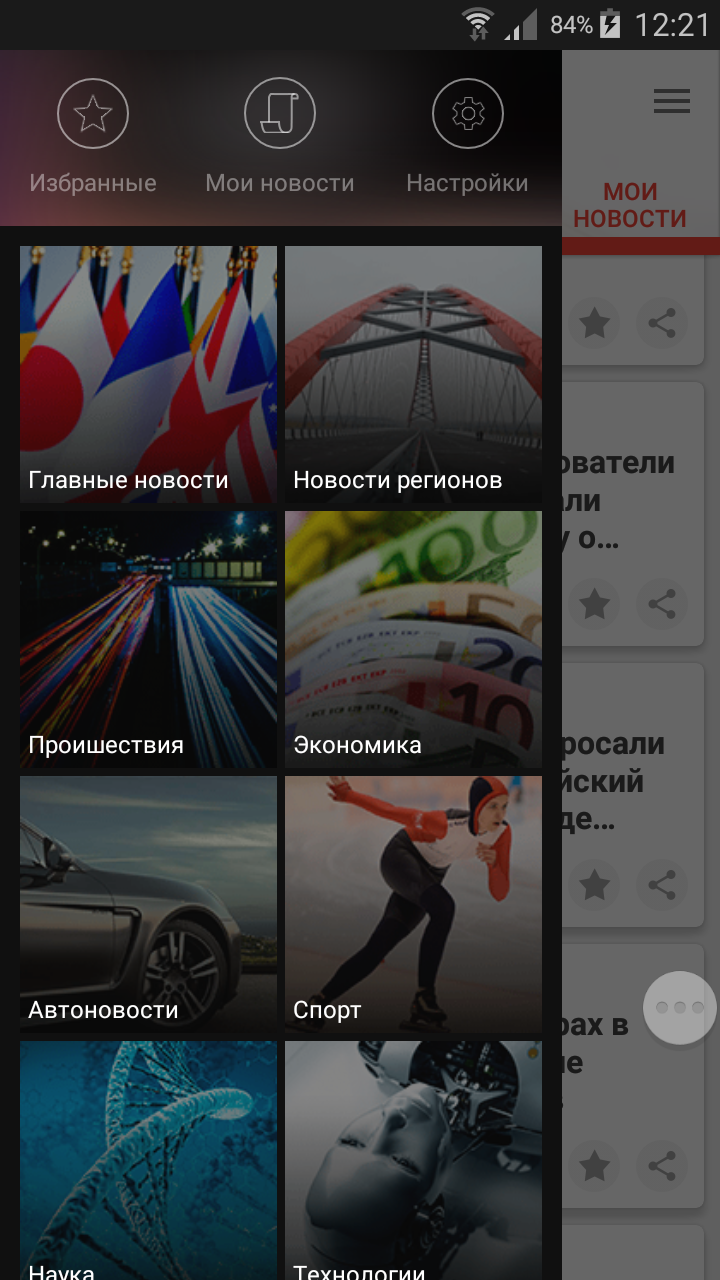 Android application EventNews - новости и статьи screenshort